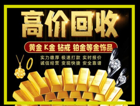 理县黄金回收